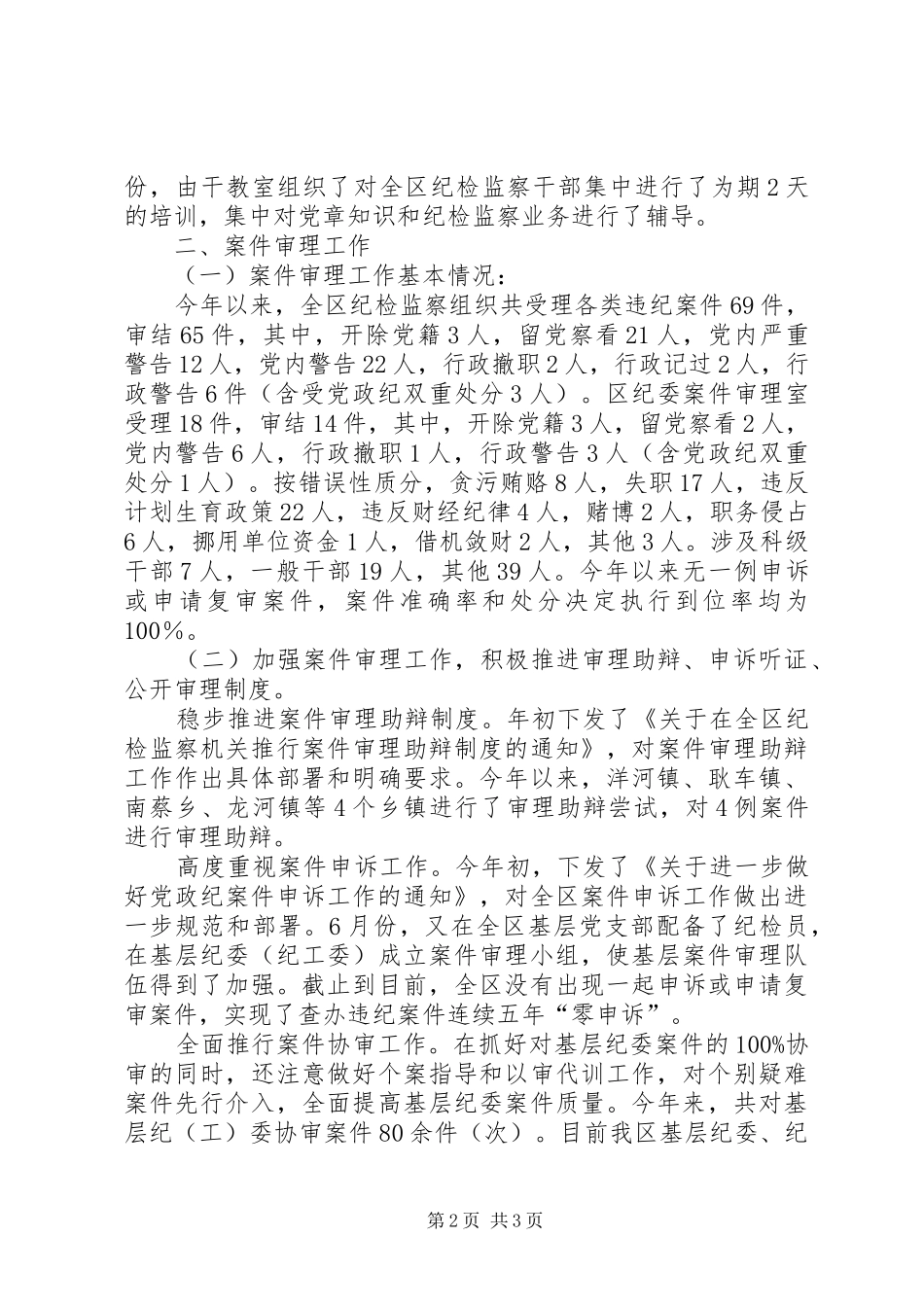 2024年上半年分管工作开展情况汇报纪检监察_第2页