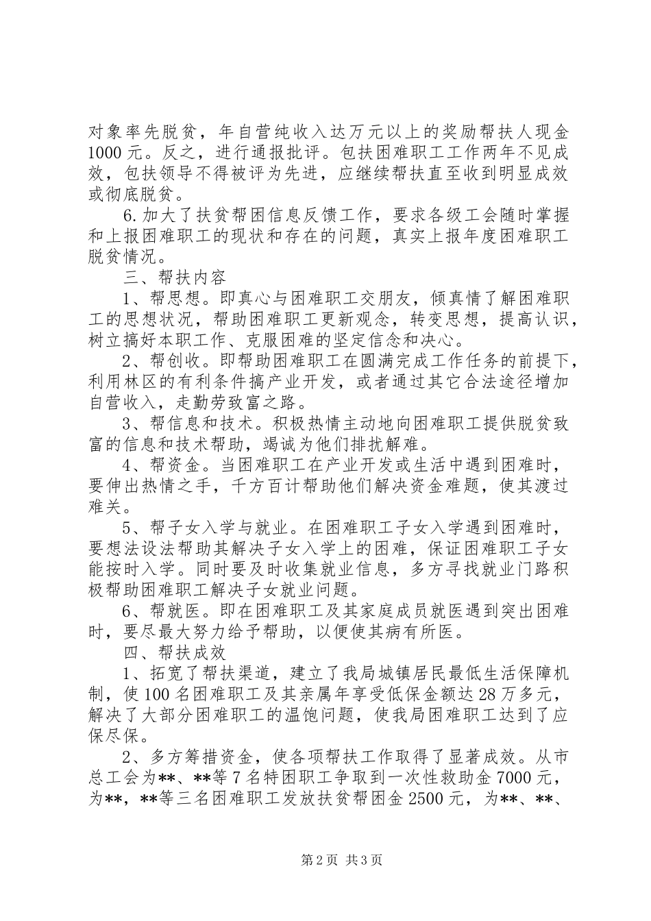 2024年上半年扶贫帮困工作总结_第2页