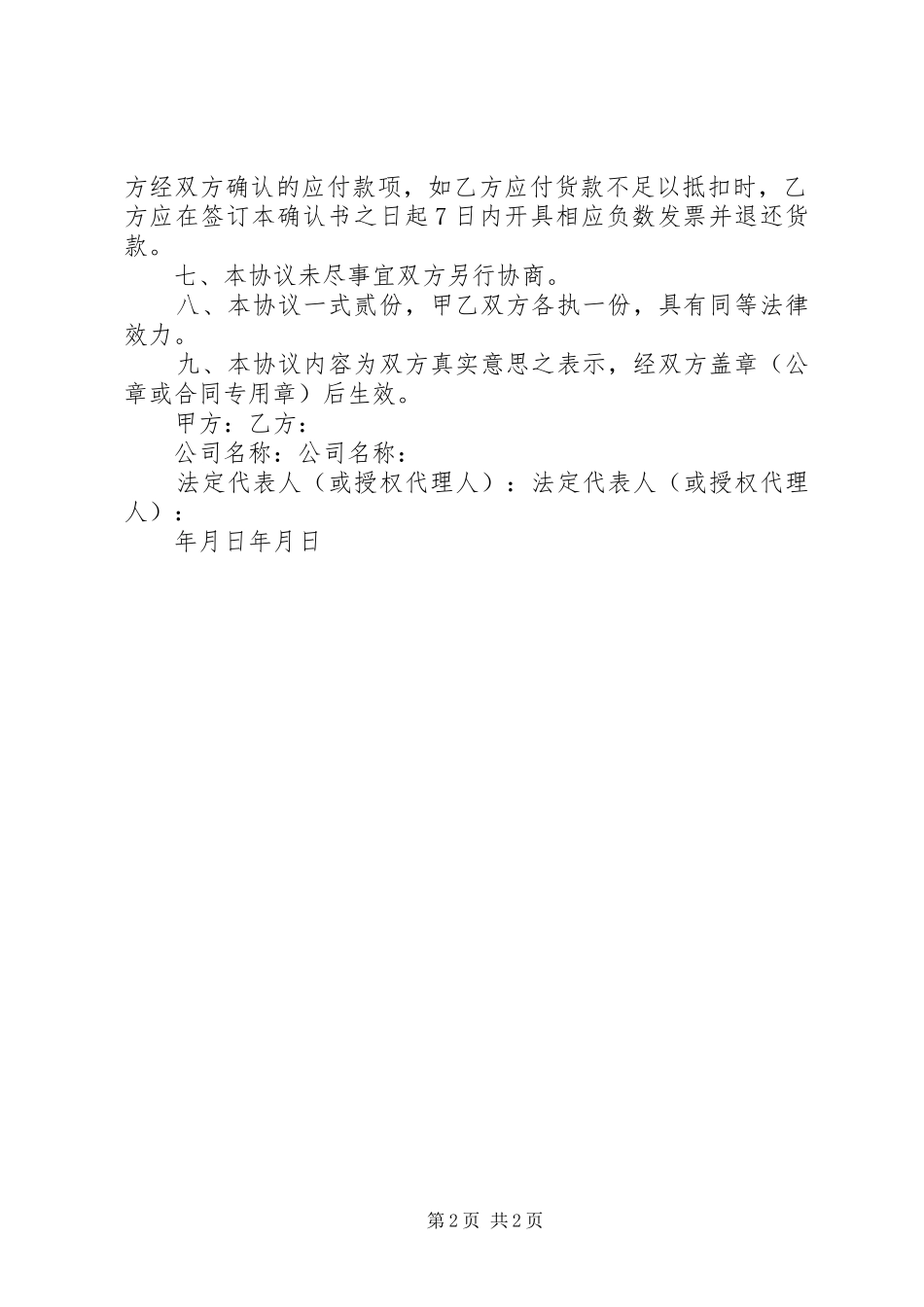 2024年商户进场信息确认书_第2页