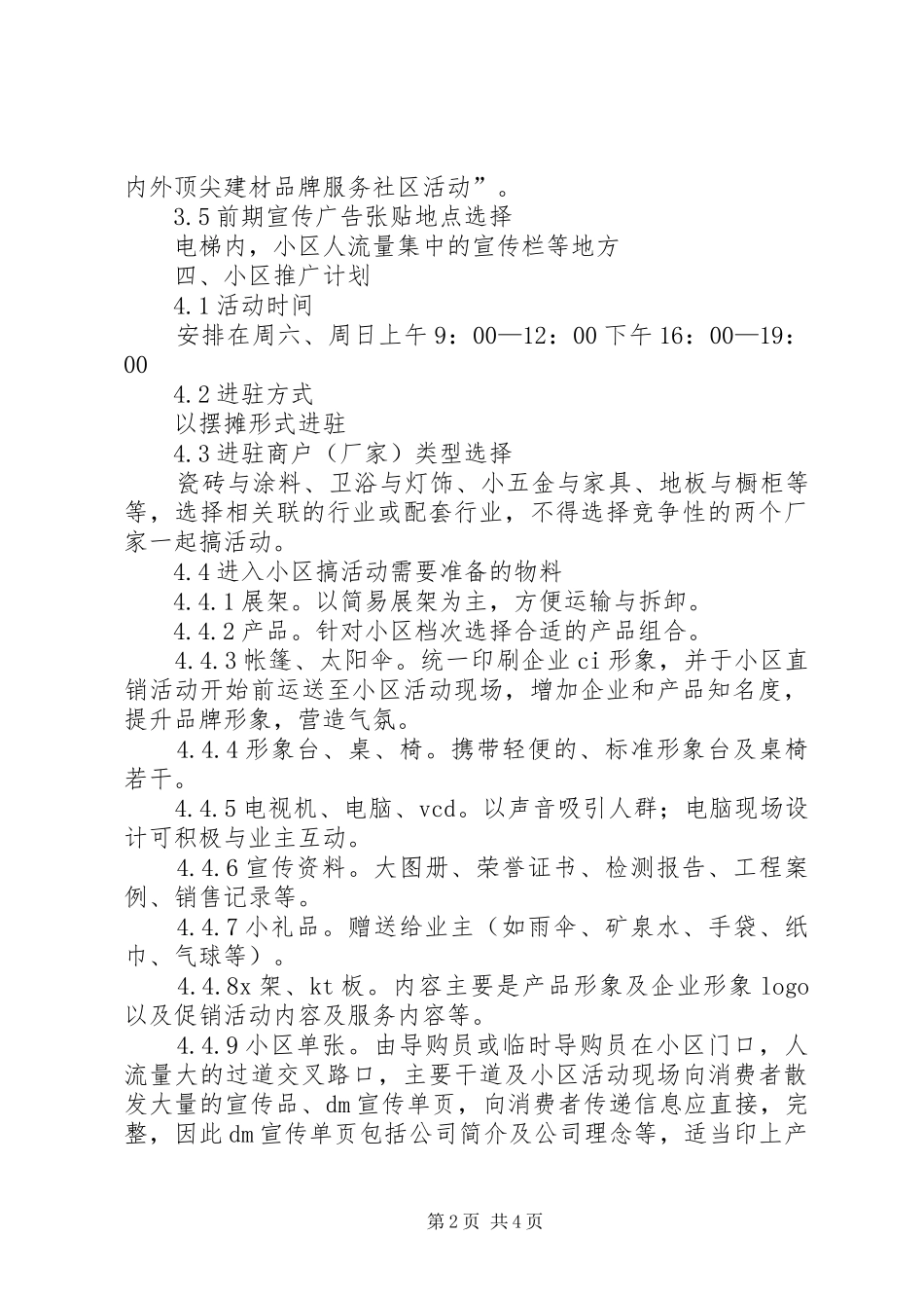2024年商户进小区活动方案_第2页