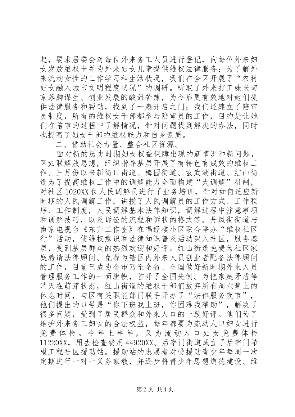 2024年上半年妇联维权工作总结_第2页