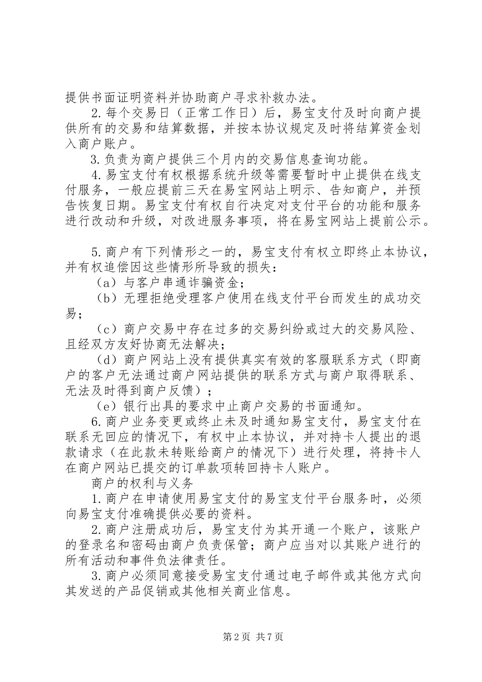 2024年商户如何接入微信支付_第2页