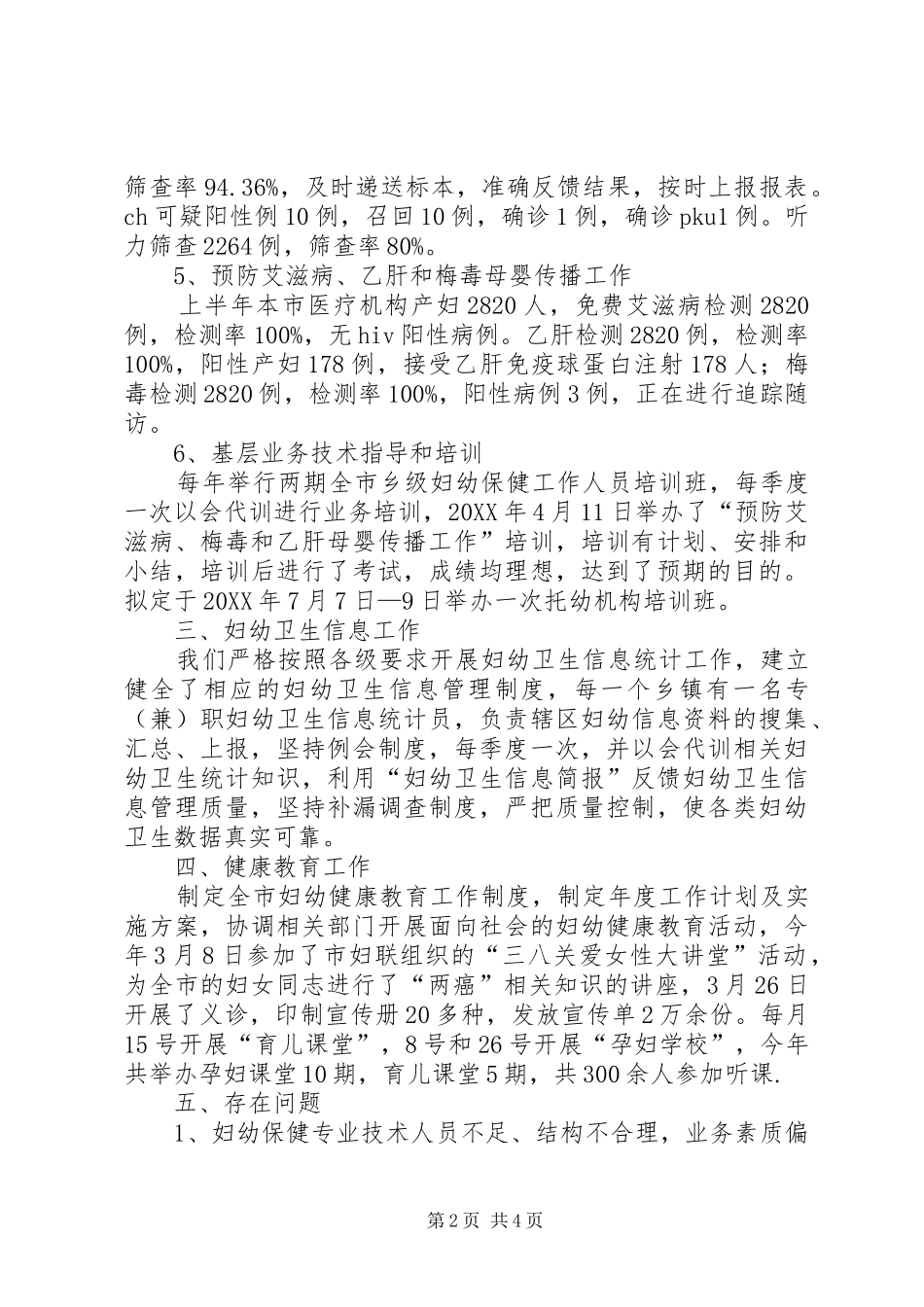 2024年上半年妇幼卫生工作总结_第2页
