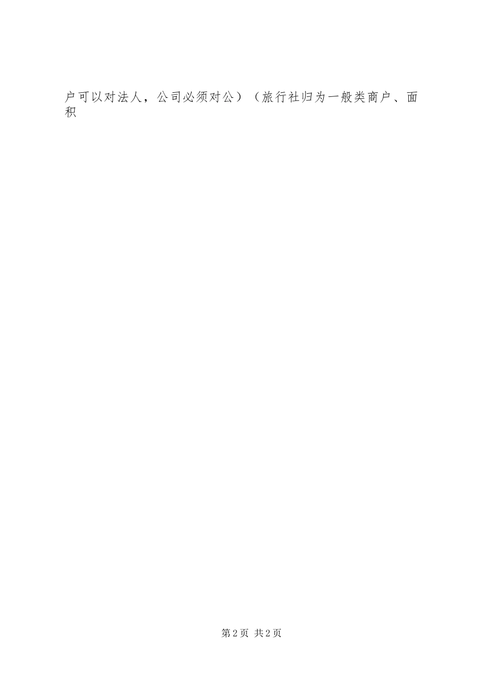 2024年商户申请资质要求_第2页