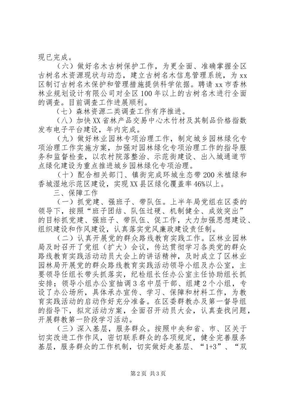 2024年区林业局上半年工作报告_第2页