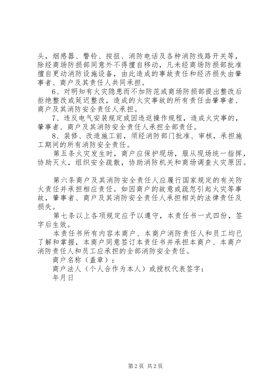 2024年商户消防安全责任书_第2页