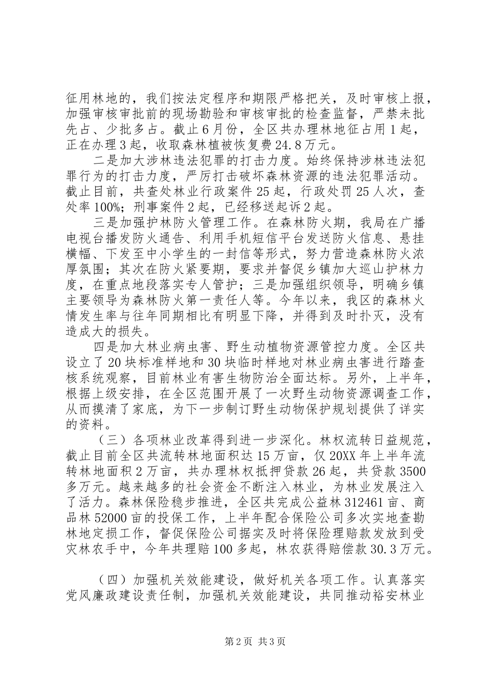 2024年区林业局上半年工作小结及下半年工作打算_第2页