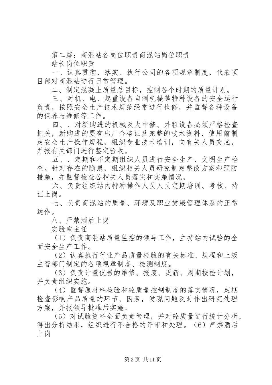 2024年商混站岗位配置及主要职责介绍_第2页