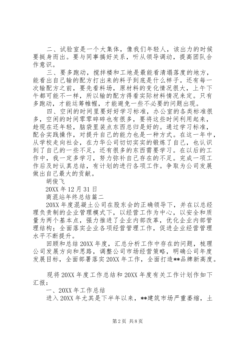 2024年商混站年终工作总结_第2页