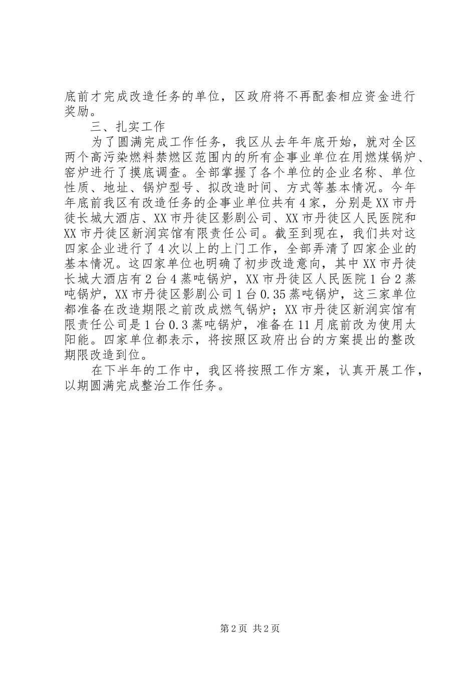 2024年上半年高污染燃料禁燃区整治工作小结_第2页