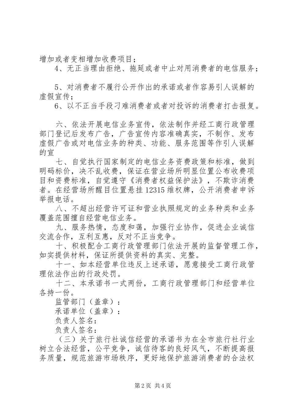 2024年商家诚信经营承诺书_第2页