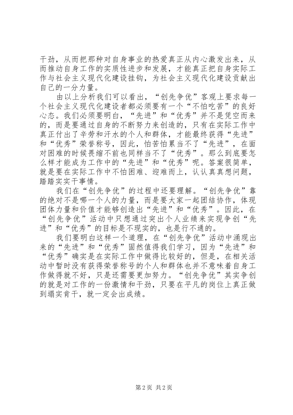 2024年上半年个人创先争优心得体会范文_第2页
