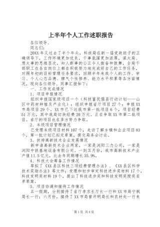 2024年上半年个人工作述职报告