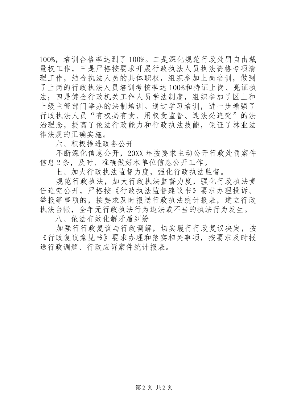 2024年区林业局依法行政工作总结报告_第2页