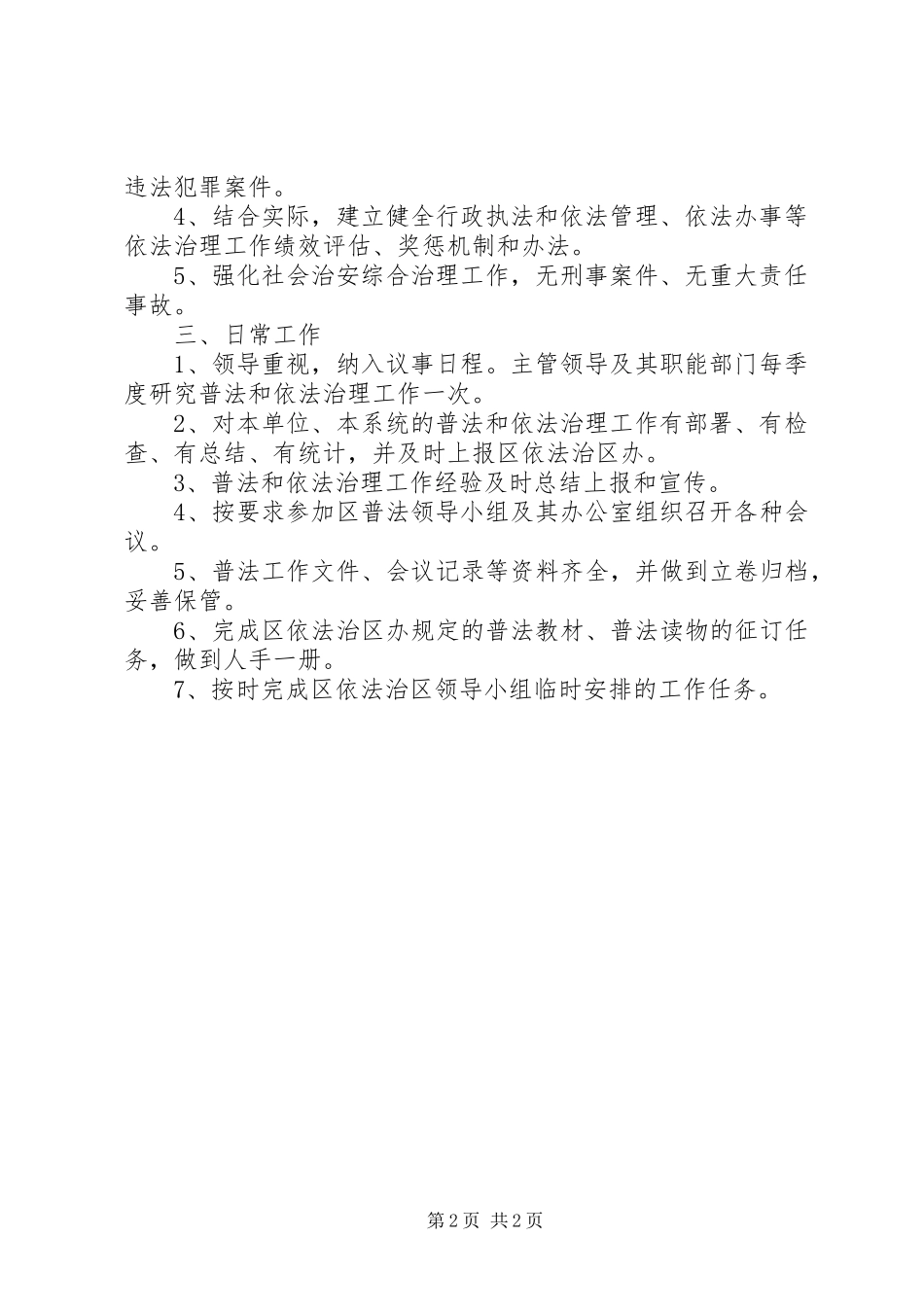 2024年区林业局依法治理工作总结_第2页