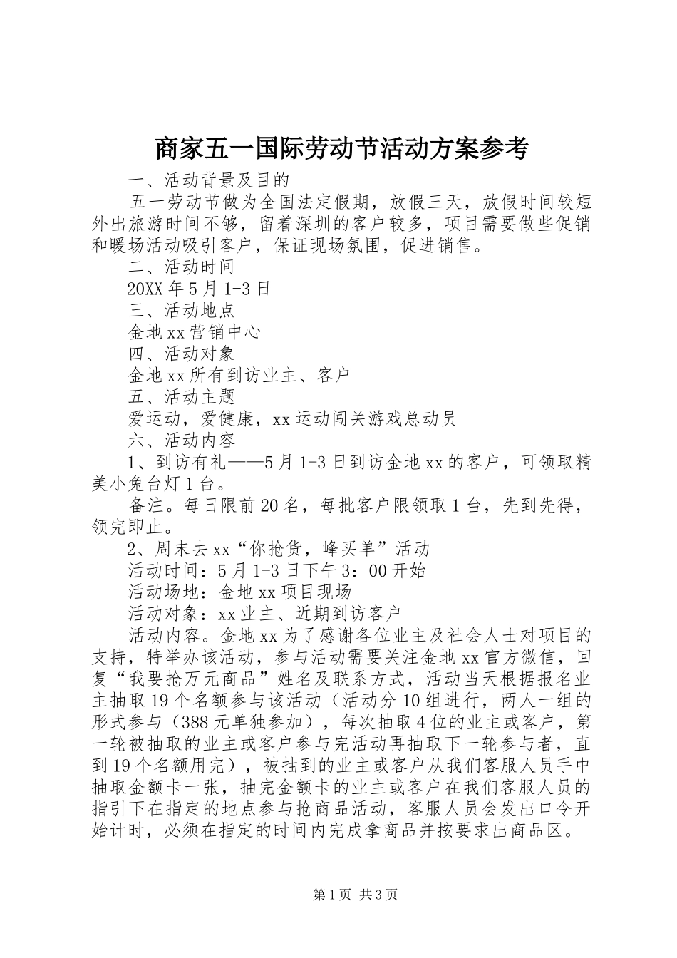 2024年商家五一国际劳动节活动方案参考_第1页