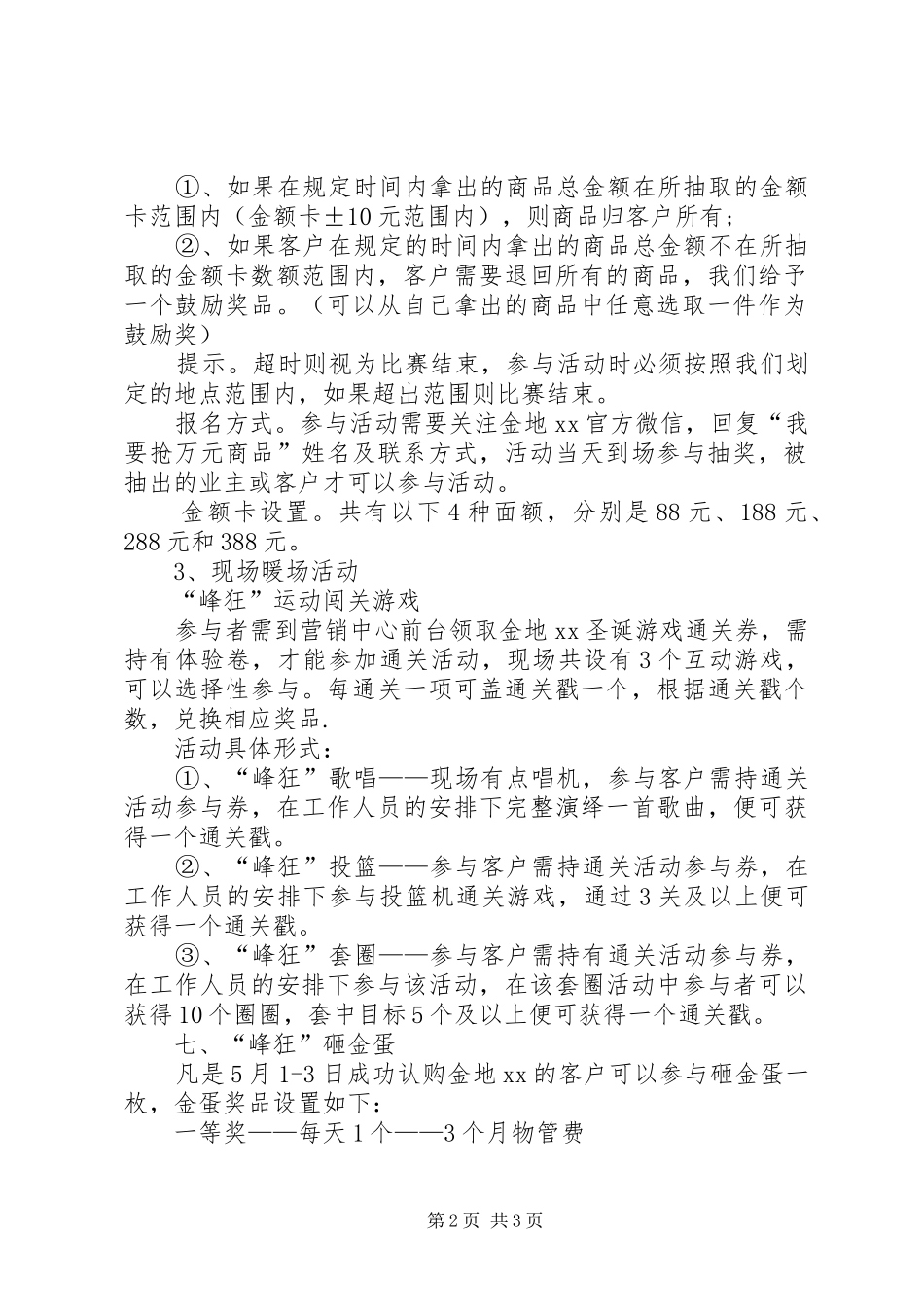 2024年商家五一国际劳动节活动方案参考_第2页