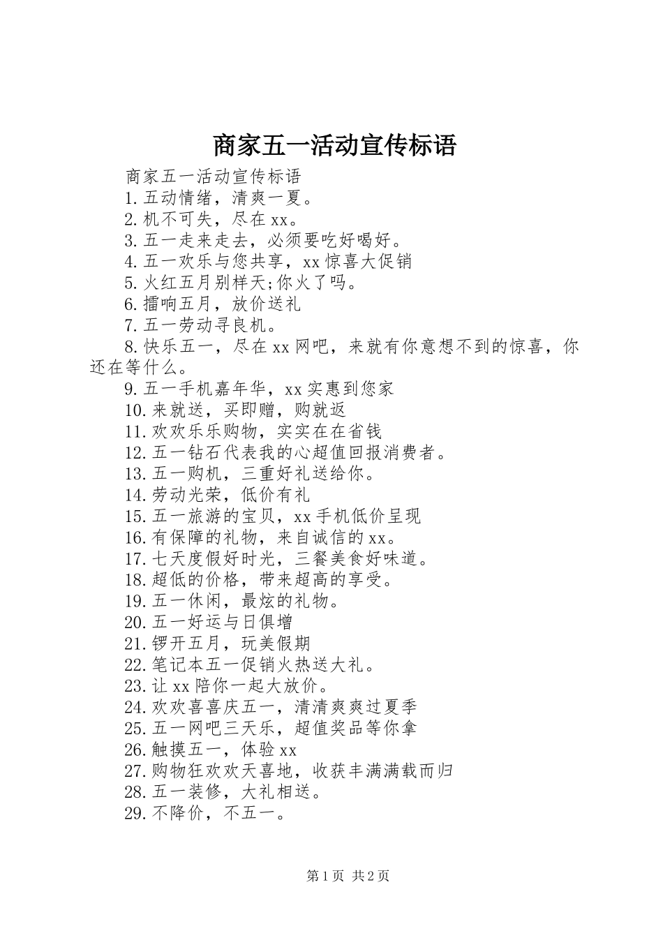 2024年商家五一活动宣传标语_第1页