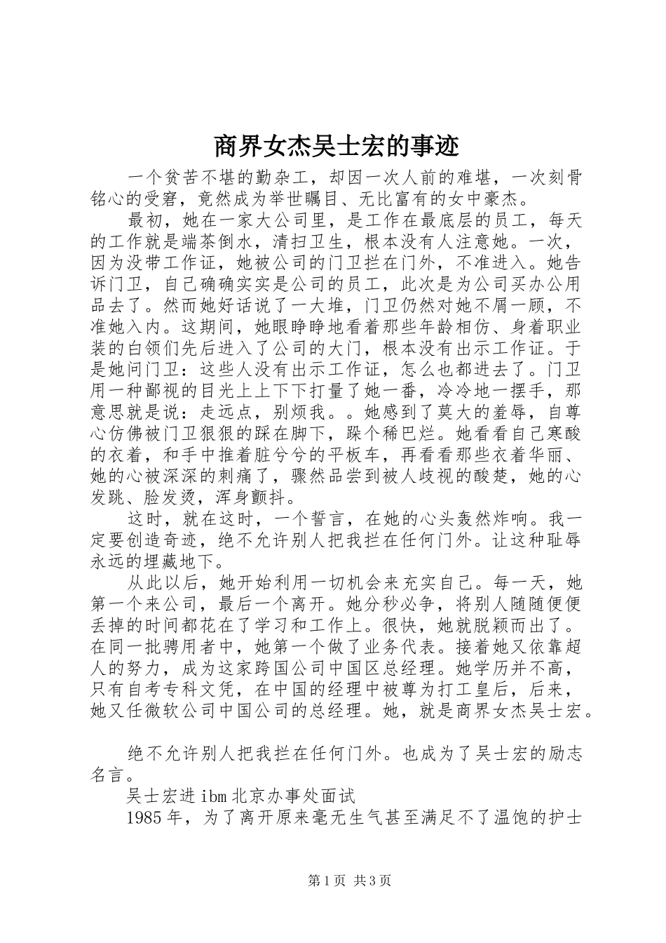 2024年商界女杰吴士宏的事迹_第1页