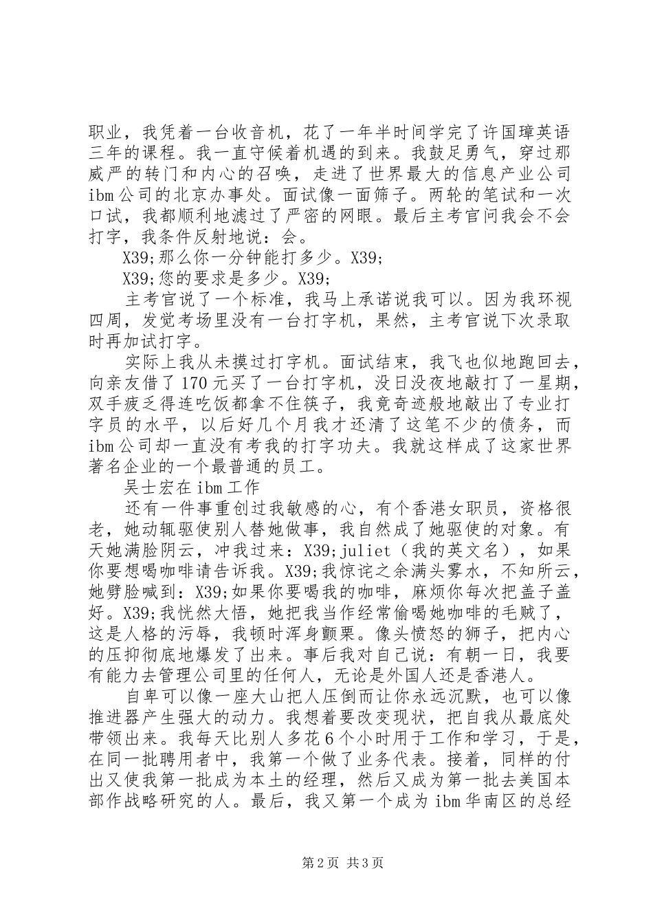 2024年商界女杰吴士宏的事迹_第2页