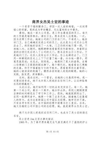 2024年商界女杰吴士宏的事迹