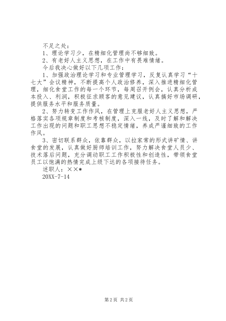 2024年上半年个人述职报告_第2页