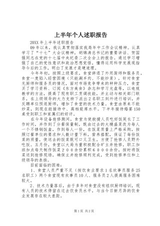 2024年上半年个人述职报告