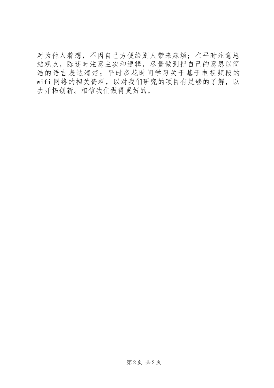 2024年上半年个人述职报告范例_第2页