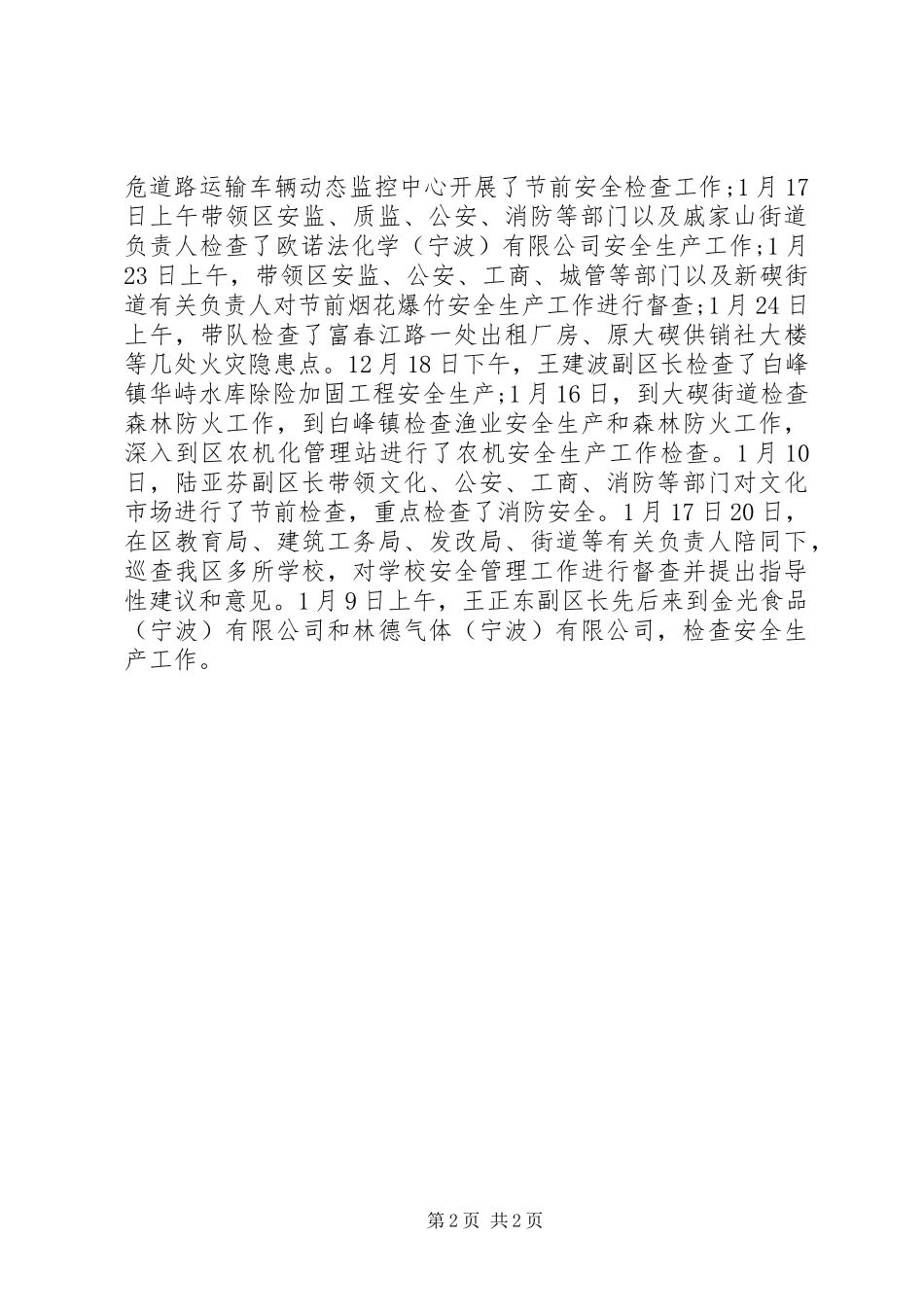 2024年区领导安全生产检查工作简报_第2页