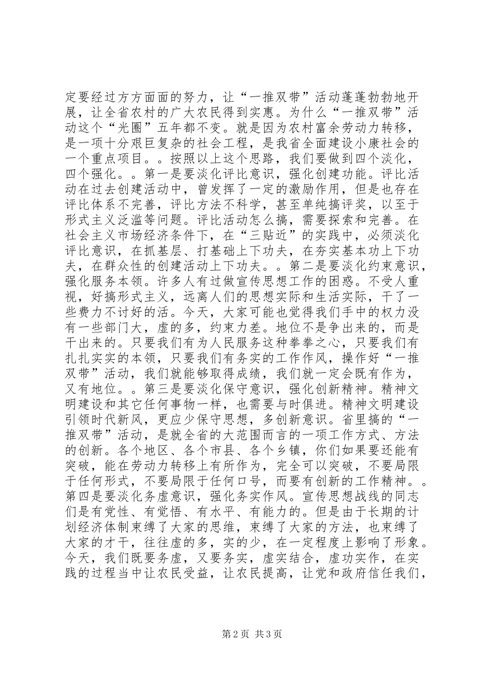 2024年区领导安全咨询日致辞稿_第2页