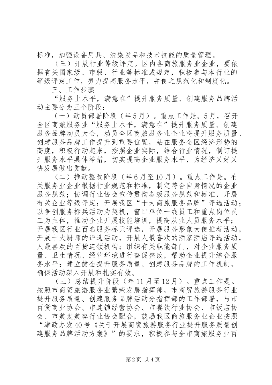 2024年商旅服务质量加强意见_第2页