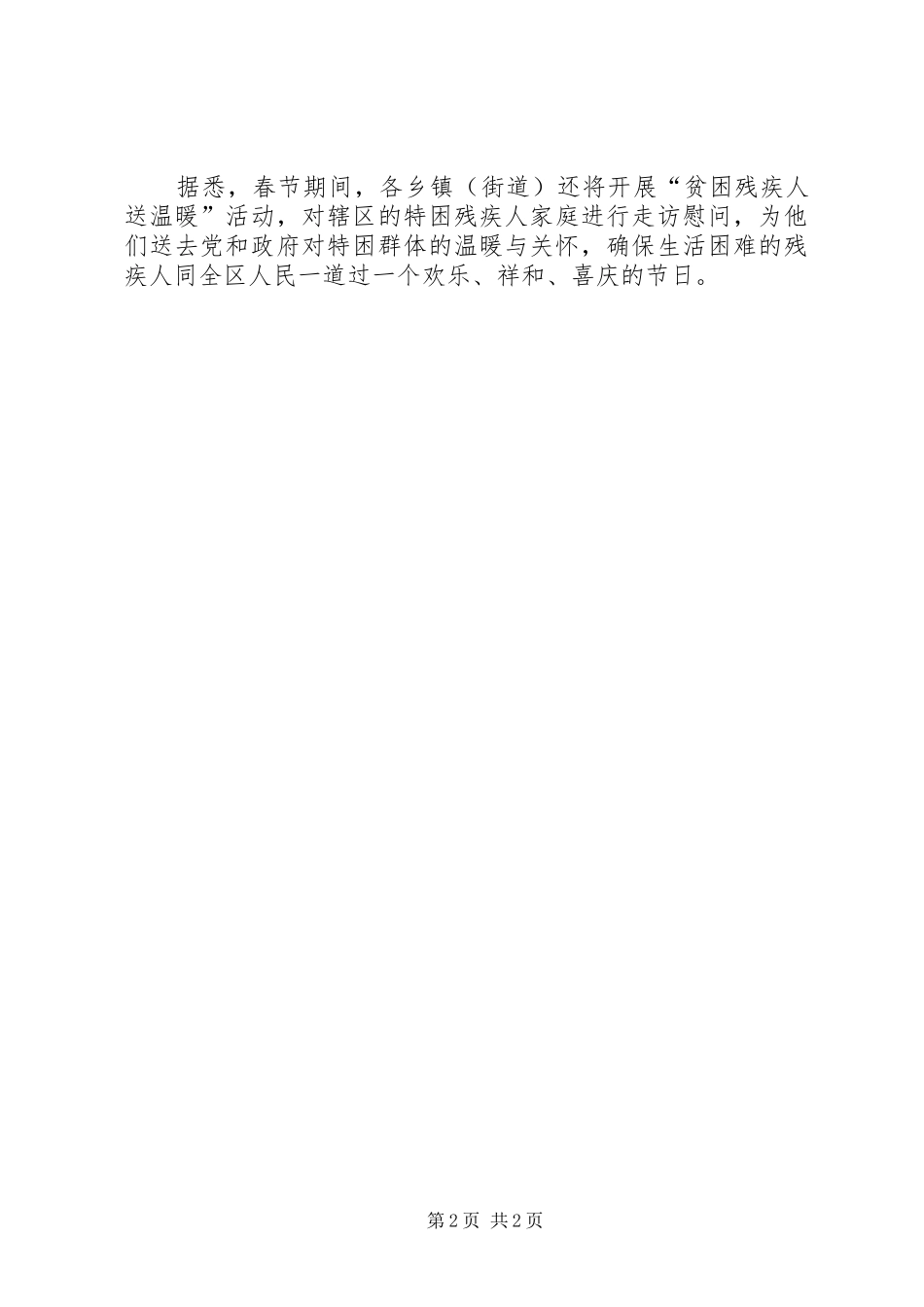 2024年区领导春节期间慰问残疾人工作简报_第2页