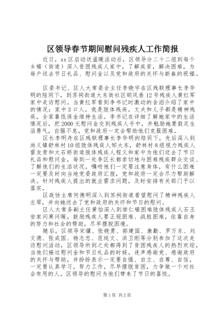 2024年区领导春节期间慰问残疾人工作简报