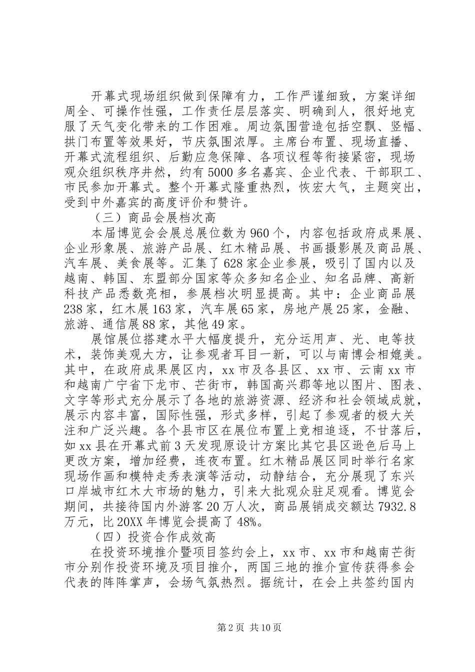 2024年商贸·旅游博览会工作总结_第2页