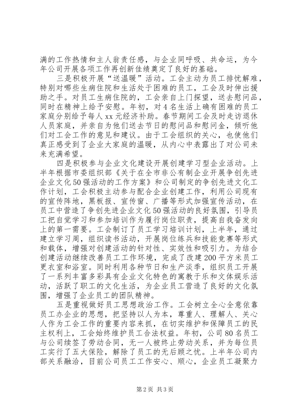2024年上半年工会工作总结工作总结_第2页