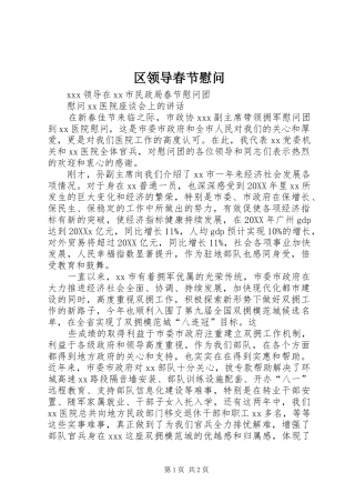 2024年区领导春节慰问