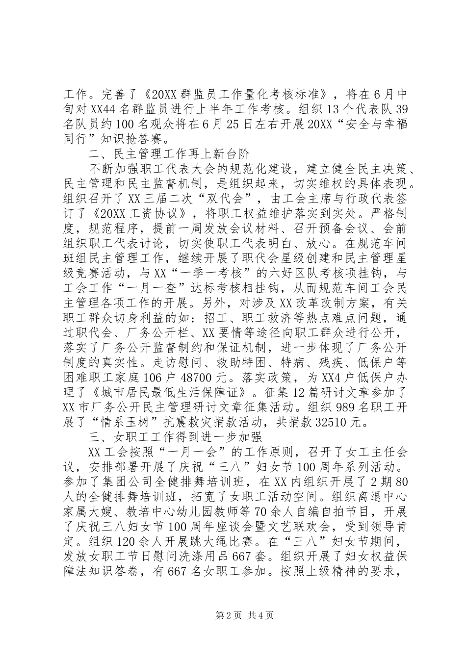 2024年上半年工会工作总结和下半年工会工作打算_第2页