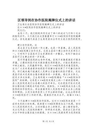 2024年区领导到在协作医院揭牌仪式上的致辞