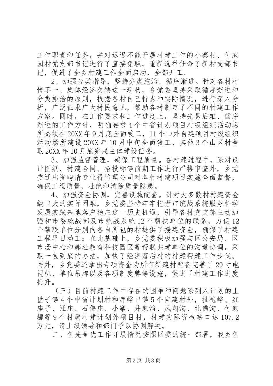 2024年区领导调研汇报材料_第2页