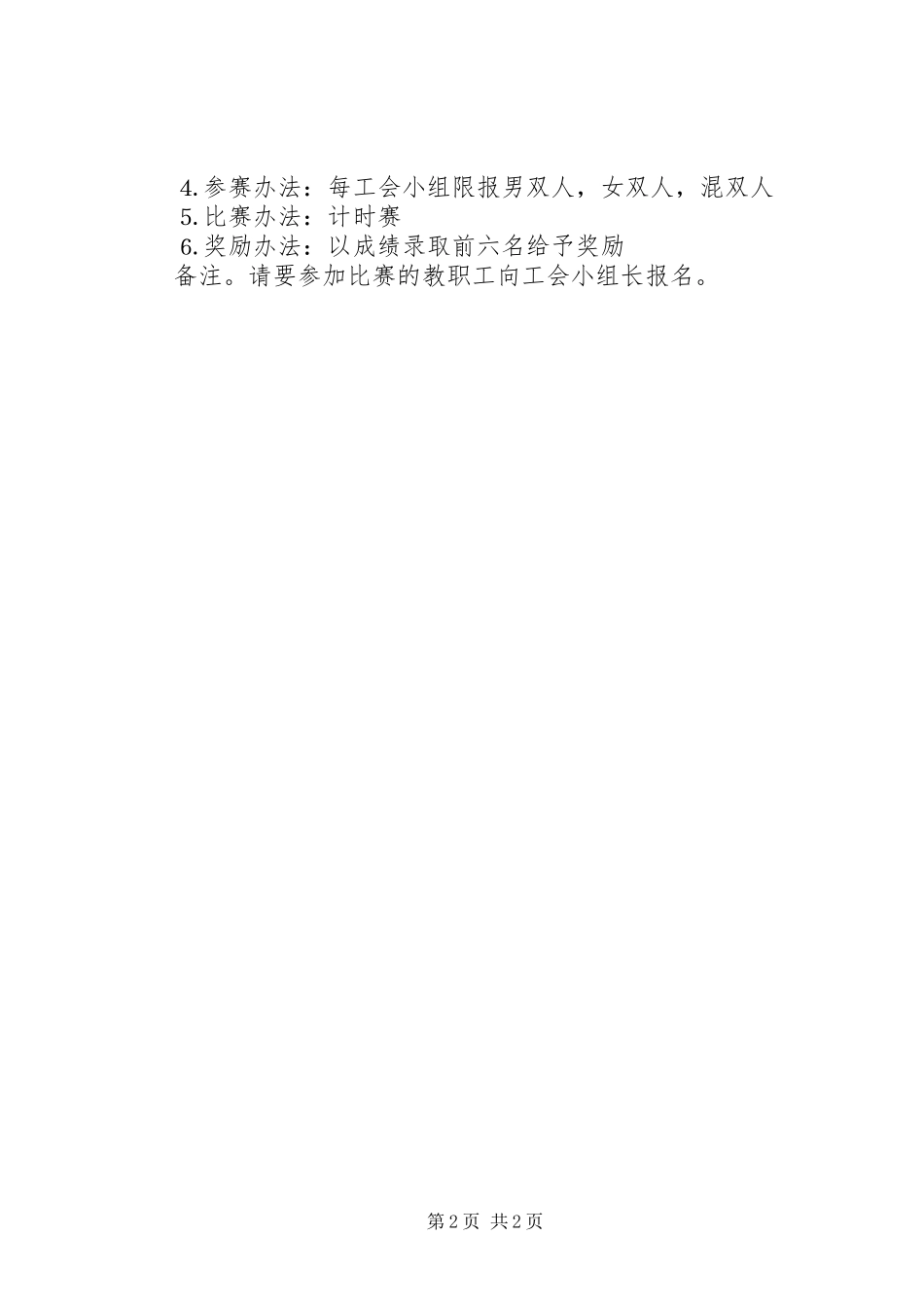 2024年上半年工会文体活动工作计划范文_第2页