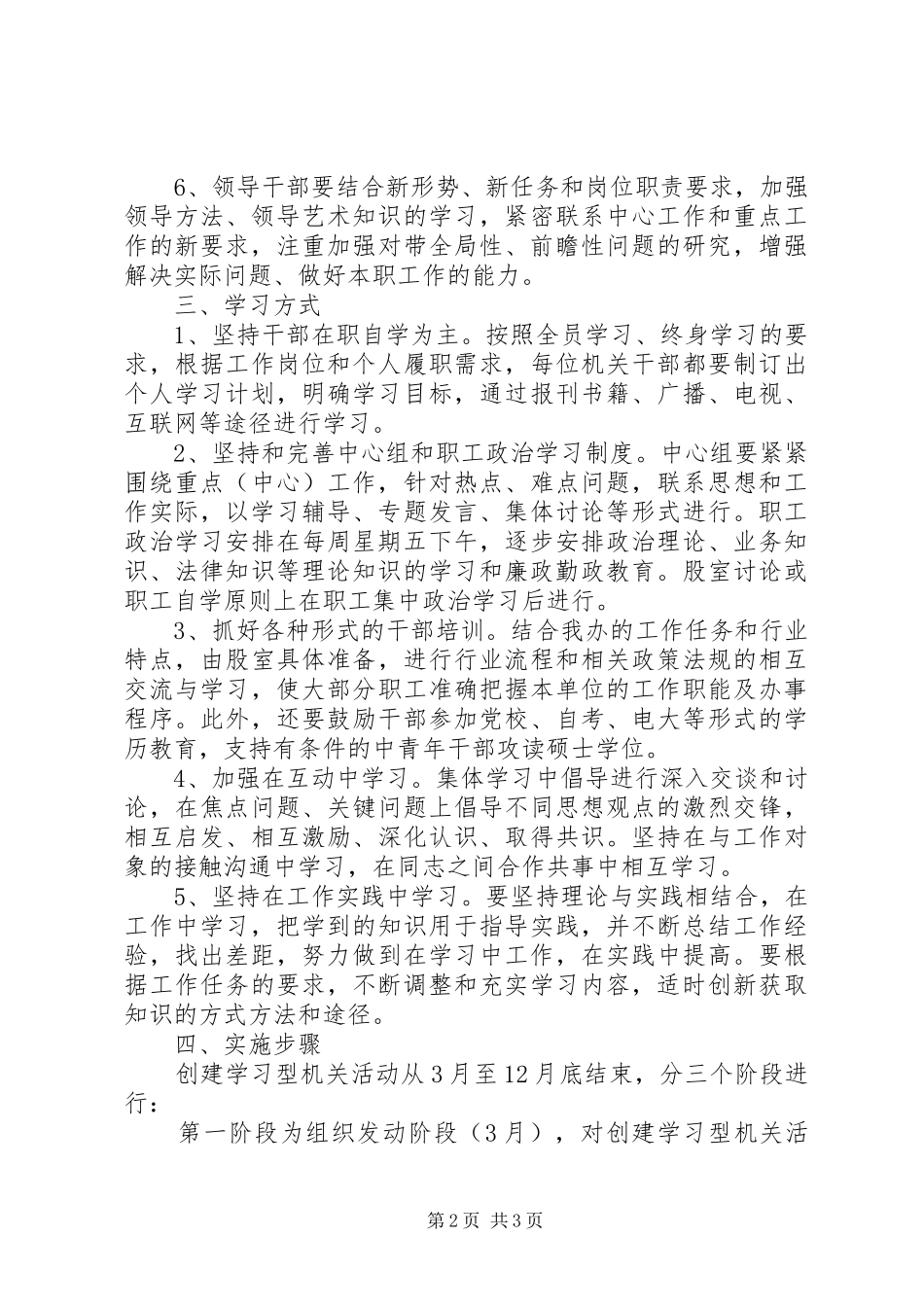 2024年商贸办机关学习方案_第2页