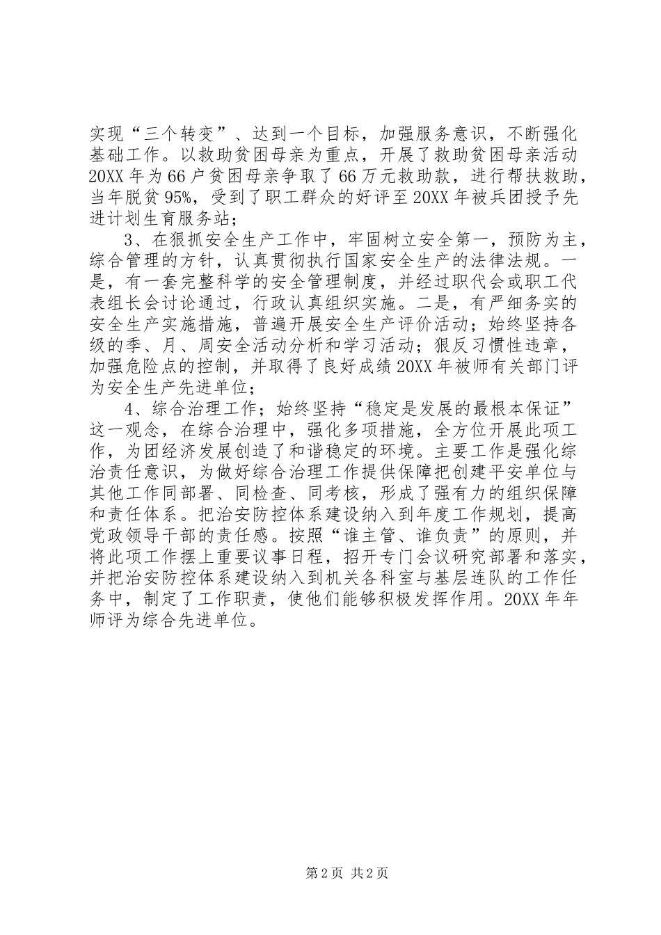 2024年上半年工会主席个人总结_第2页
