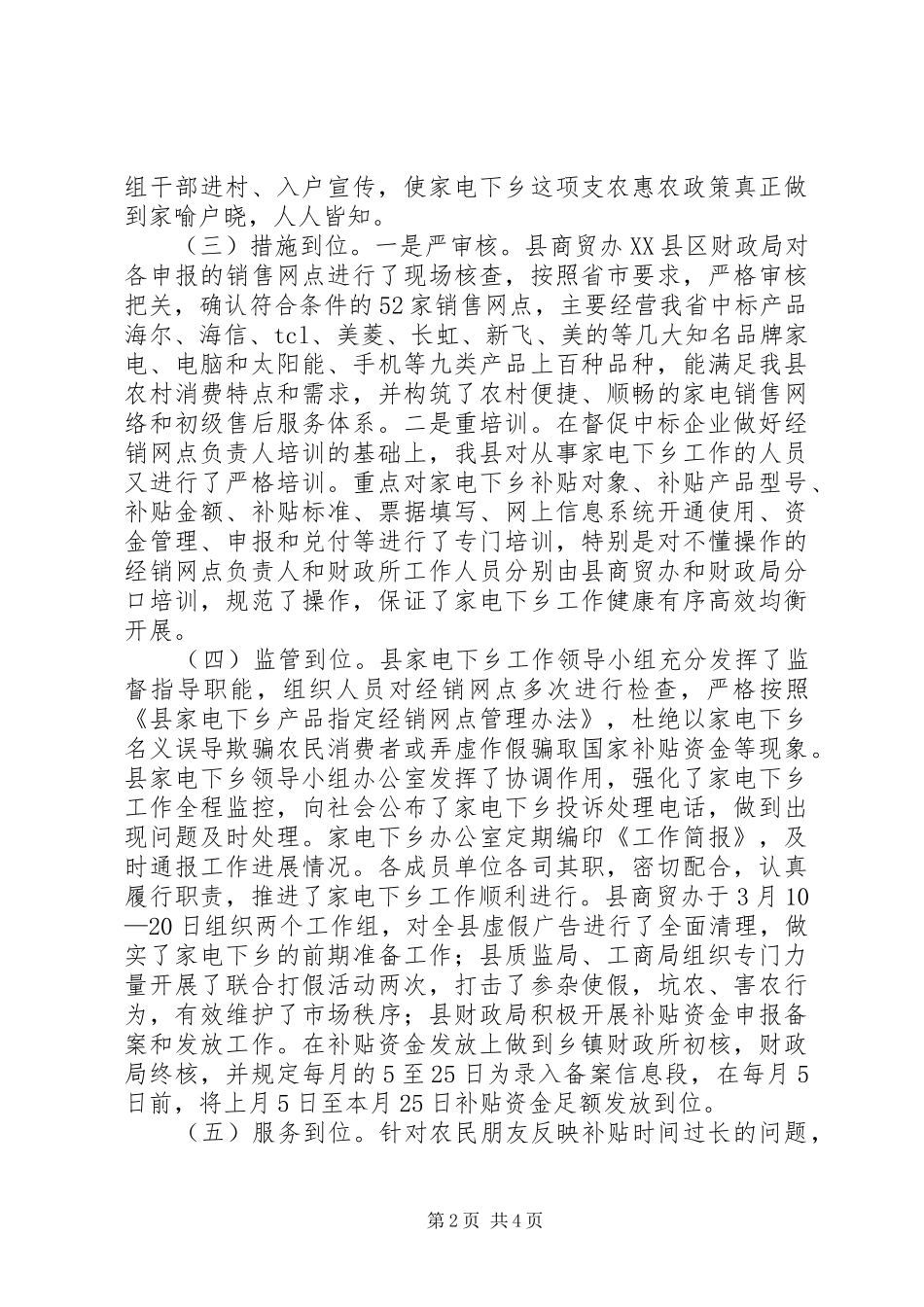2024年商贸办家电下乡做法和经验_第2页