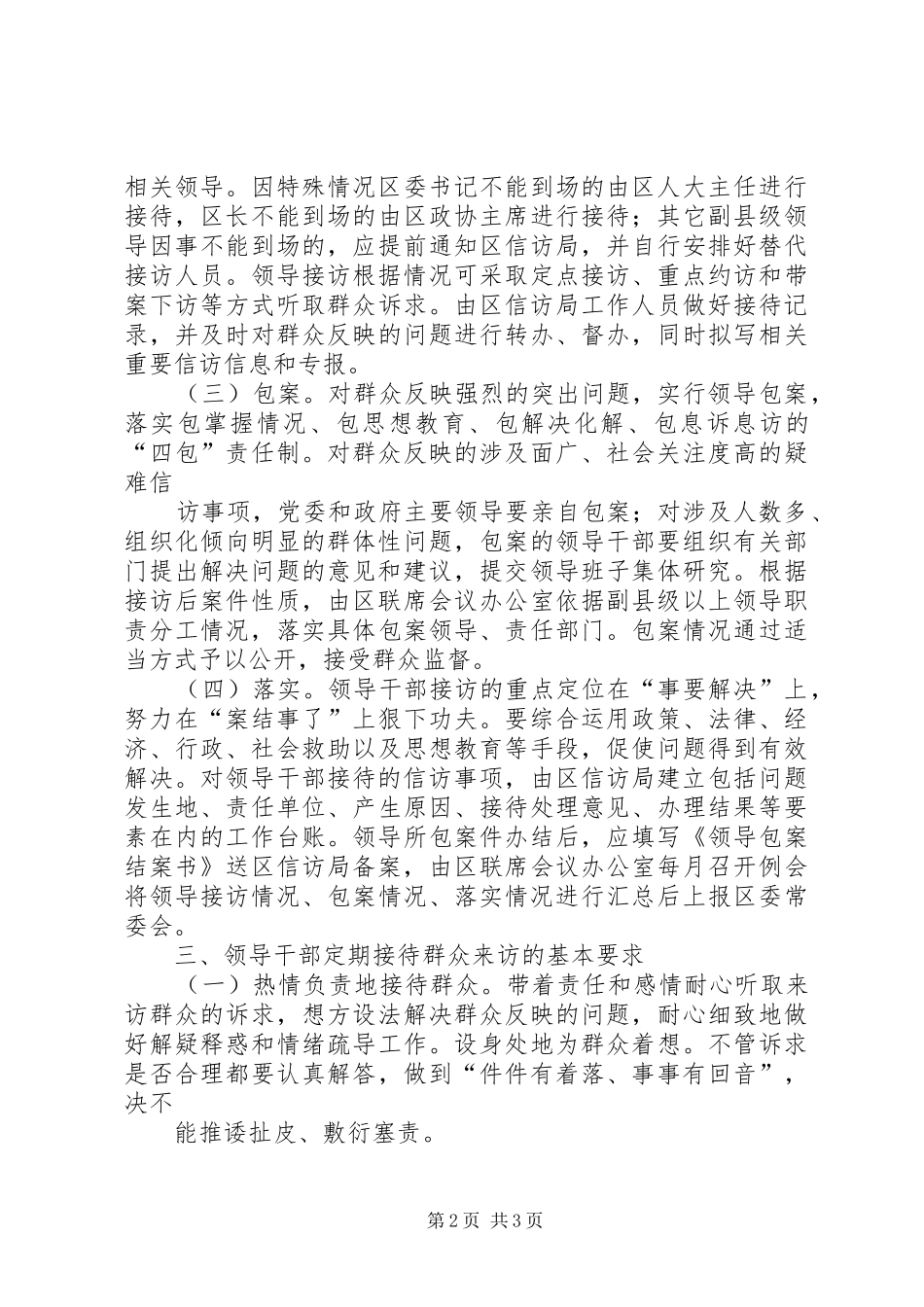 2024年区领导干部定期接待信访群众来访实施方案_第2页