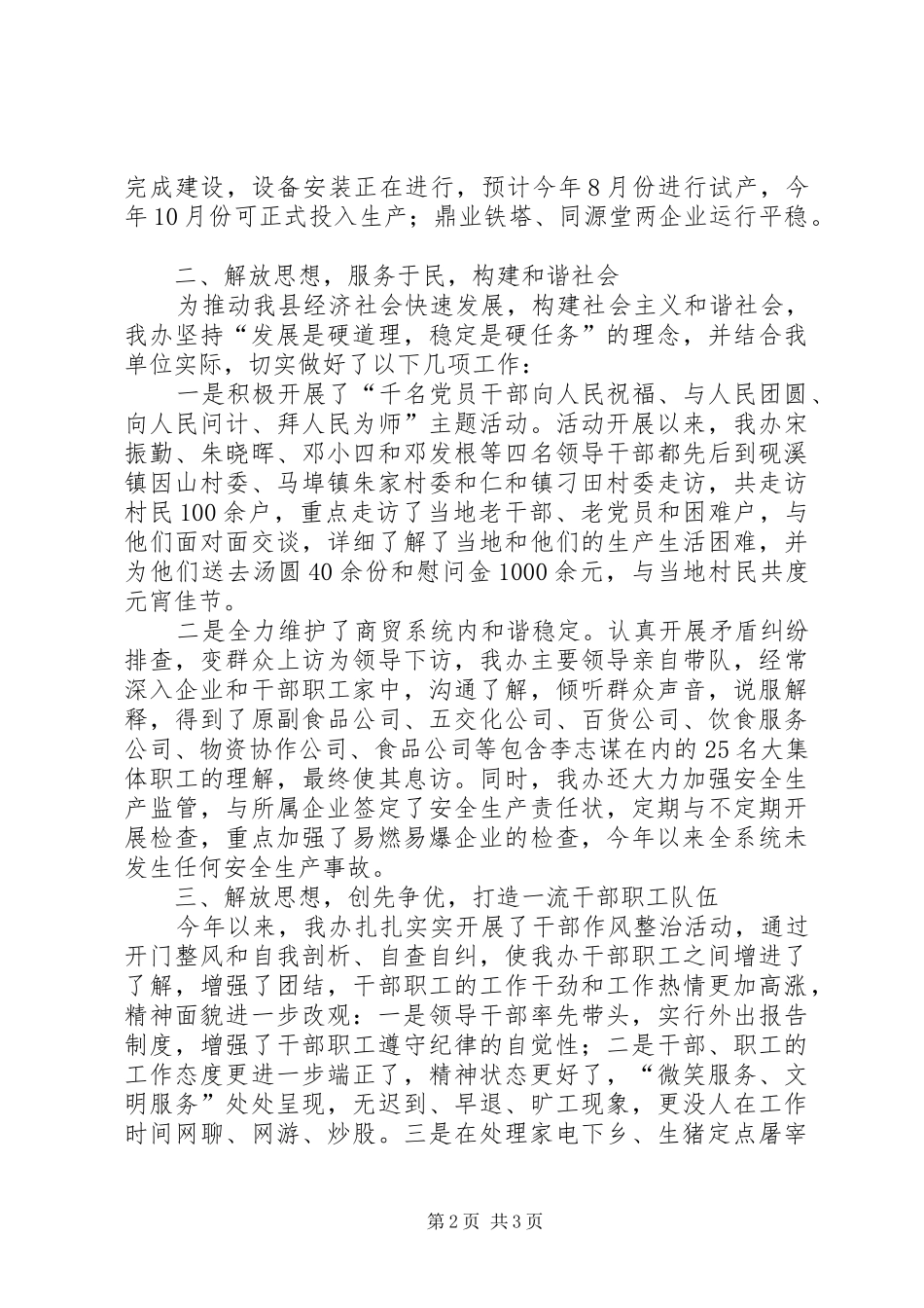 2024年商贸办解放思想情况汇报_第2页