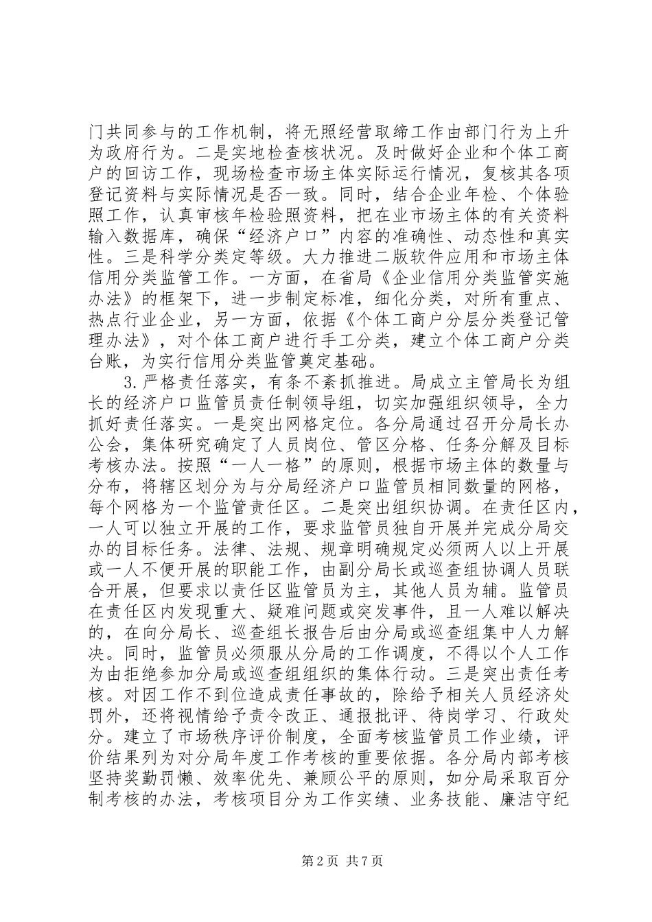 2024年上半年工商工作总结_第2页