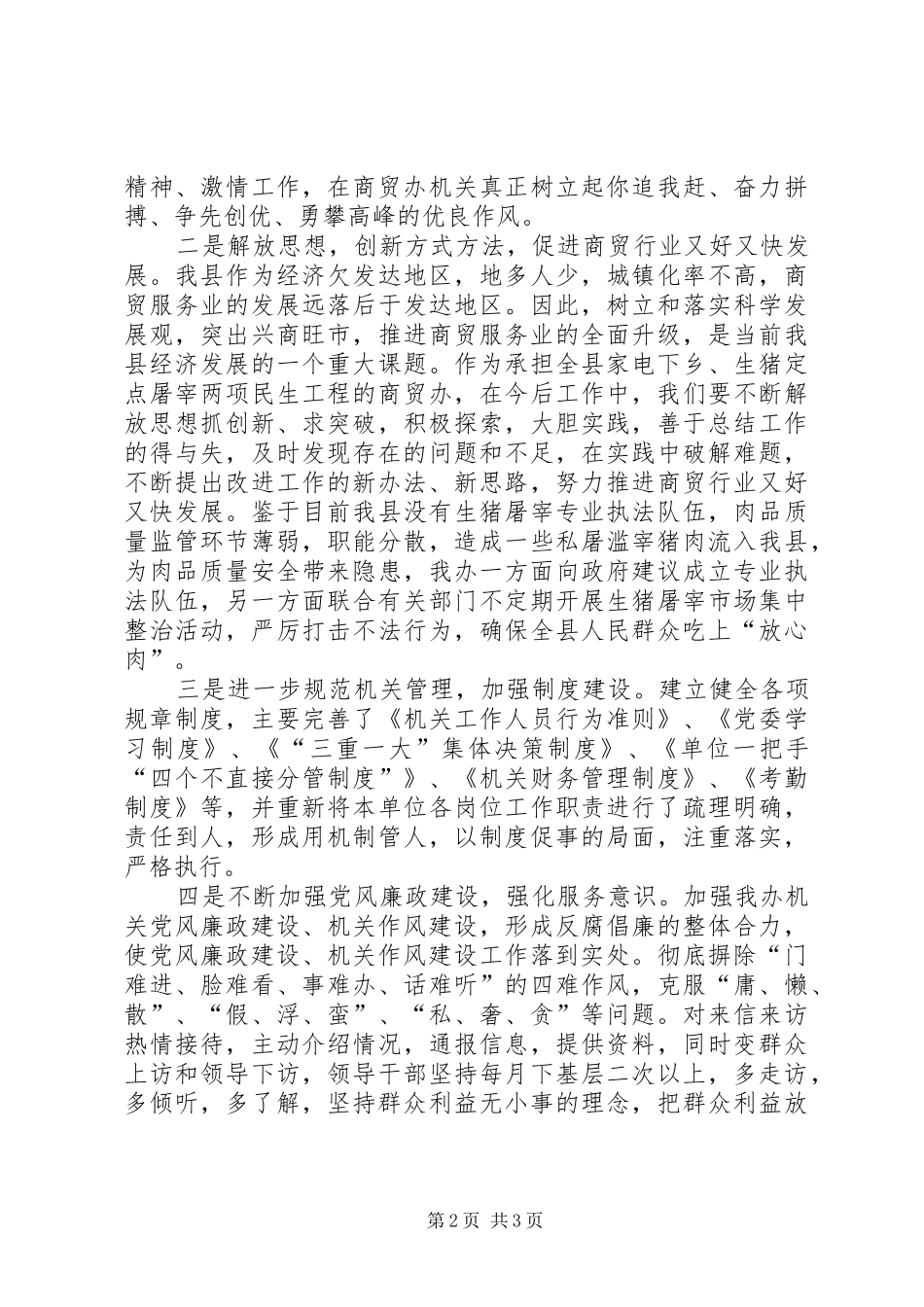 2024年商贸办领导班子整改汇报_第2页