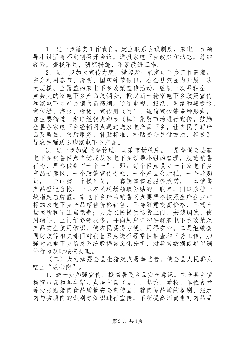 2024年商贸办年度工作思路_第2页