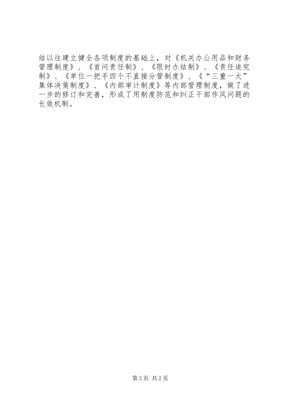 2024年商贸办作风整治活动总结_第2页