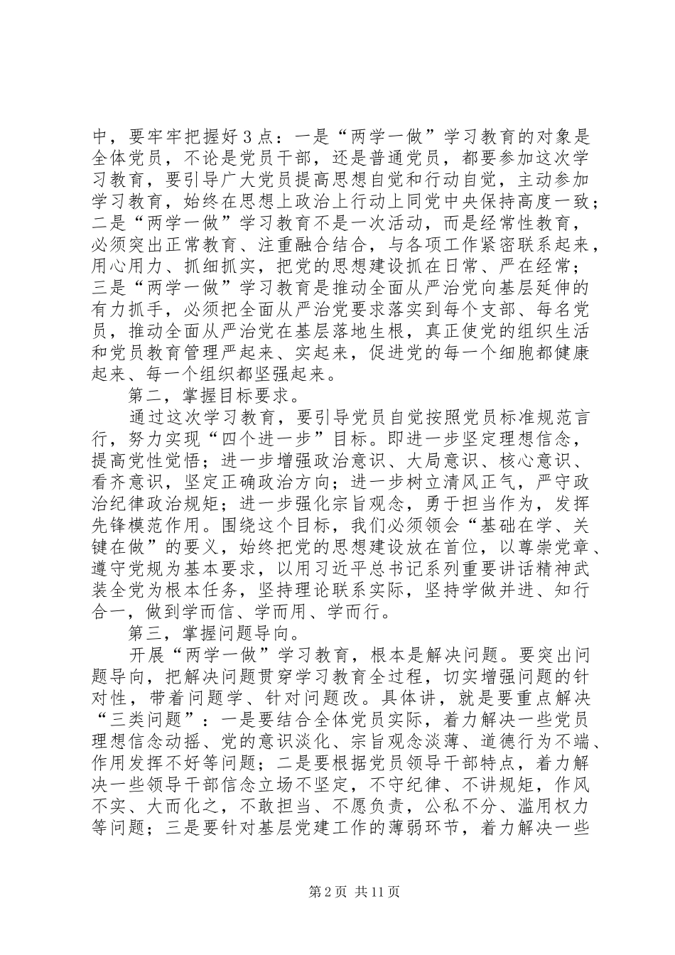2024年区领导贯彻学习两学一做会议致辞_第2页
